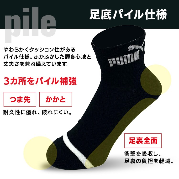 【メール便】PUMA6足セットショート丈21-23cm 4293719【代引き不可】1