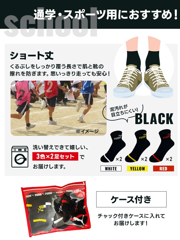【メール便】PUMA6足セットショート丈21-23cm 42937192