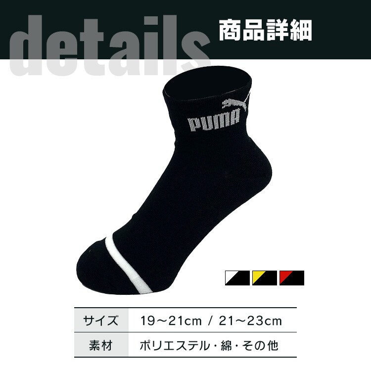 【メール便】PUMA6足セットショート丈21-23cm 42937193