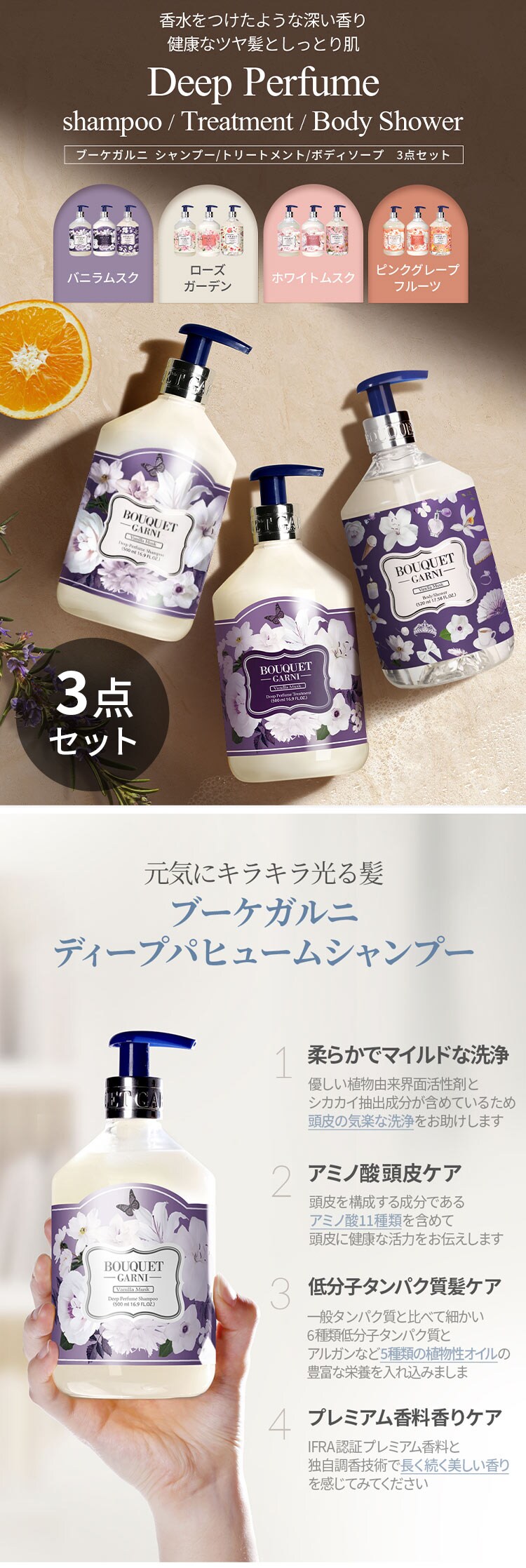 Bouquet Garni シャンプー+トリートメント+ボディシャワー ホワイトムスクの香り 各500ml 0