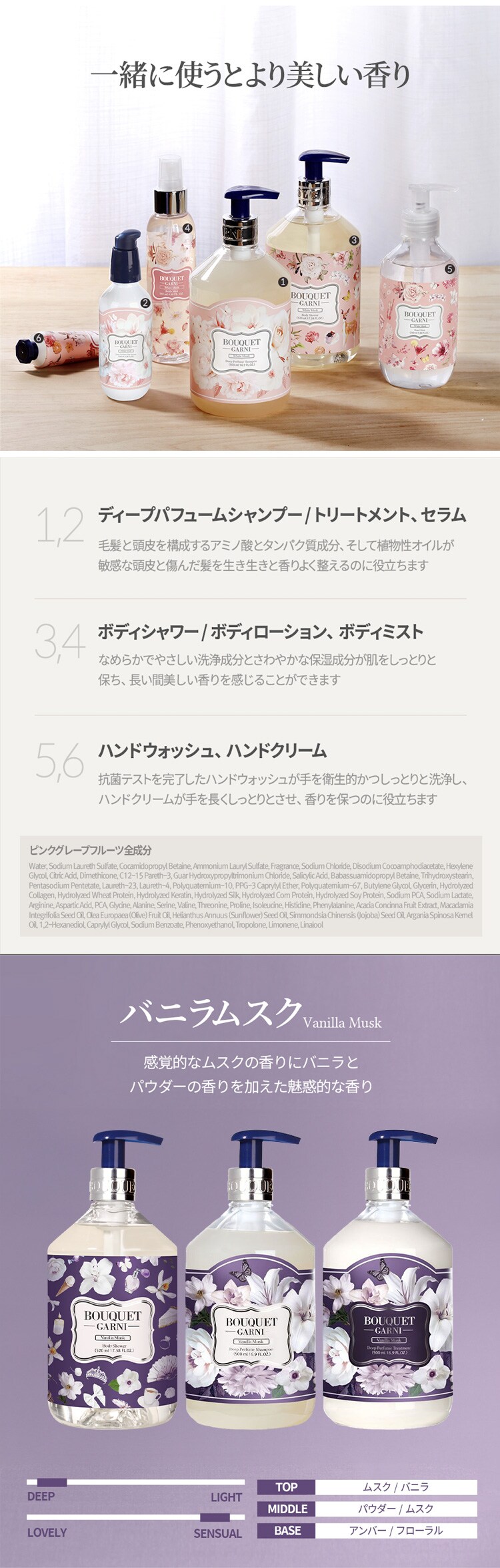 Bouquet Garni シャンプー+トリートメント+ボディシャワー ホワイトムスクの香り 各500ml 6