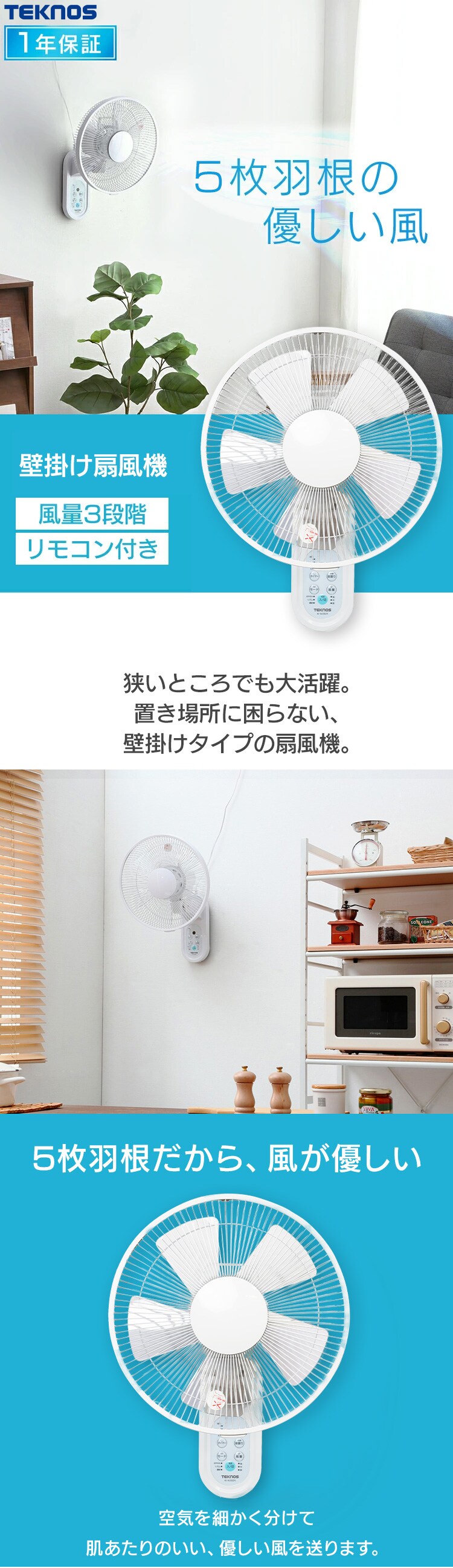 扇風機 壁掛け 左右首振り リモコン付 テクノス  IR-WF33R ホワイト0