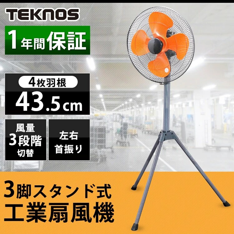 工業扇 工業扇風機 スタンド型 テクノス TEKNOS KG-459RI ブラック0