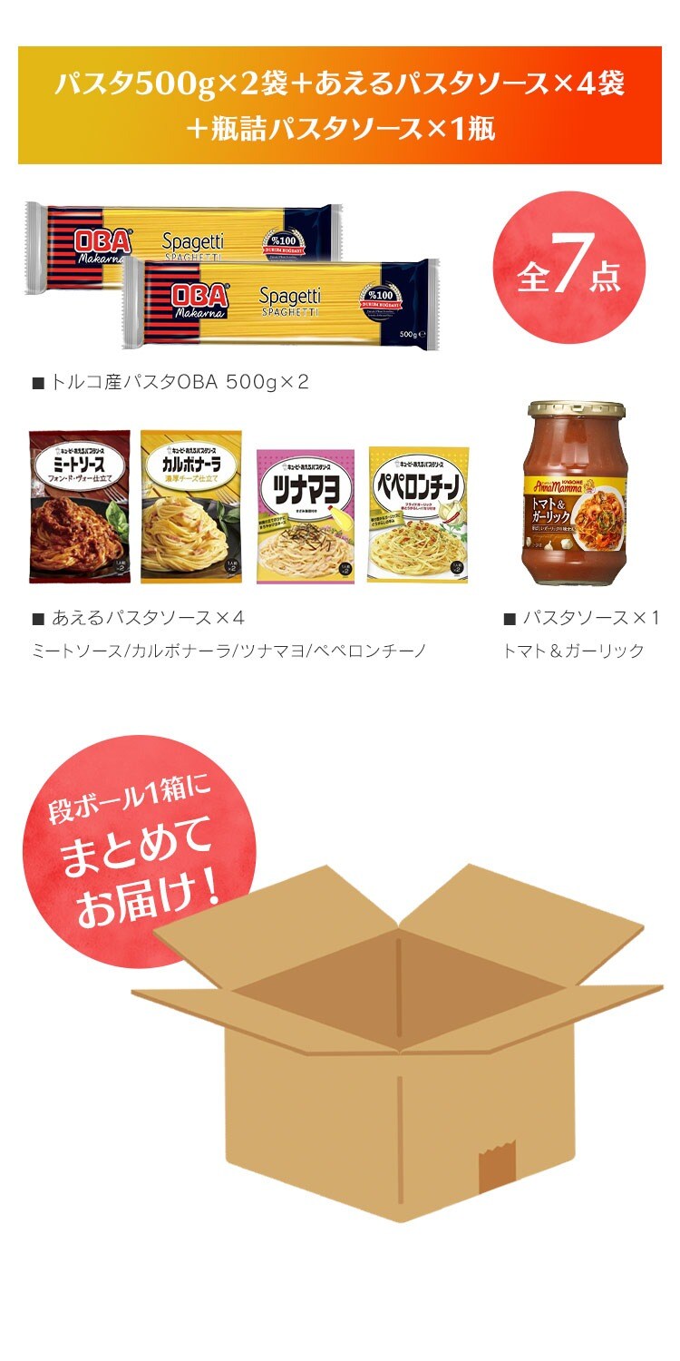 パスタセット1