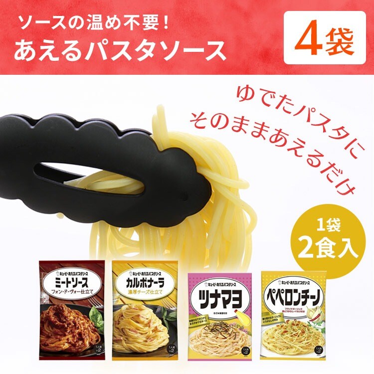 パスタセット3