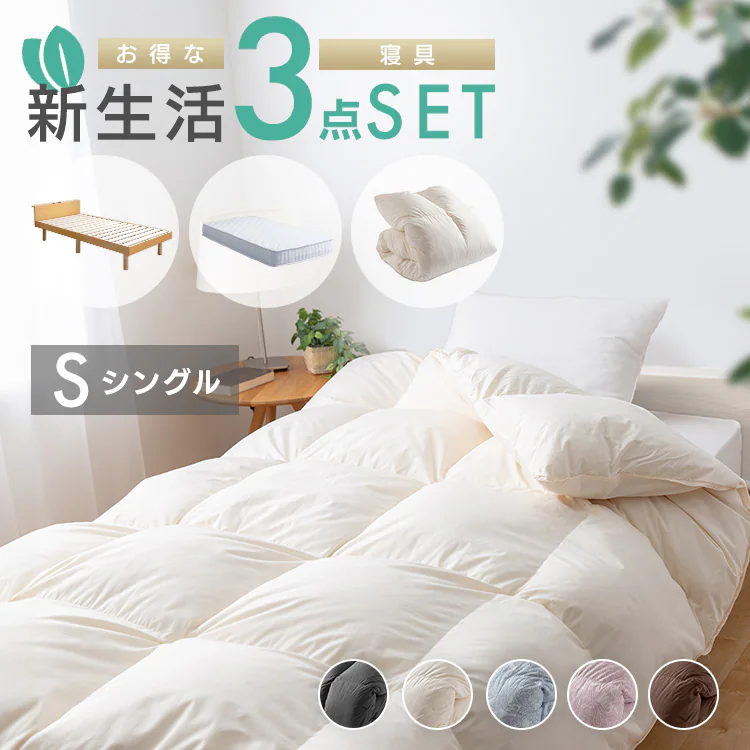 【マットレスセット】シングル ベッド マットレス ボンネルコイル 掛け布団 羽毛 ブラウン0