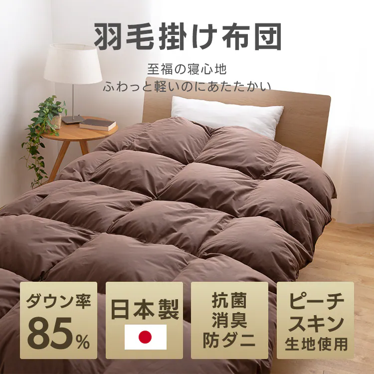 【マットレスセット】シングル ベッド マットレス ボンネルコイル 掛け布団 羽毛 ブラウン5