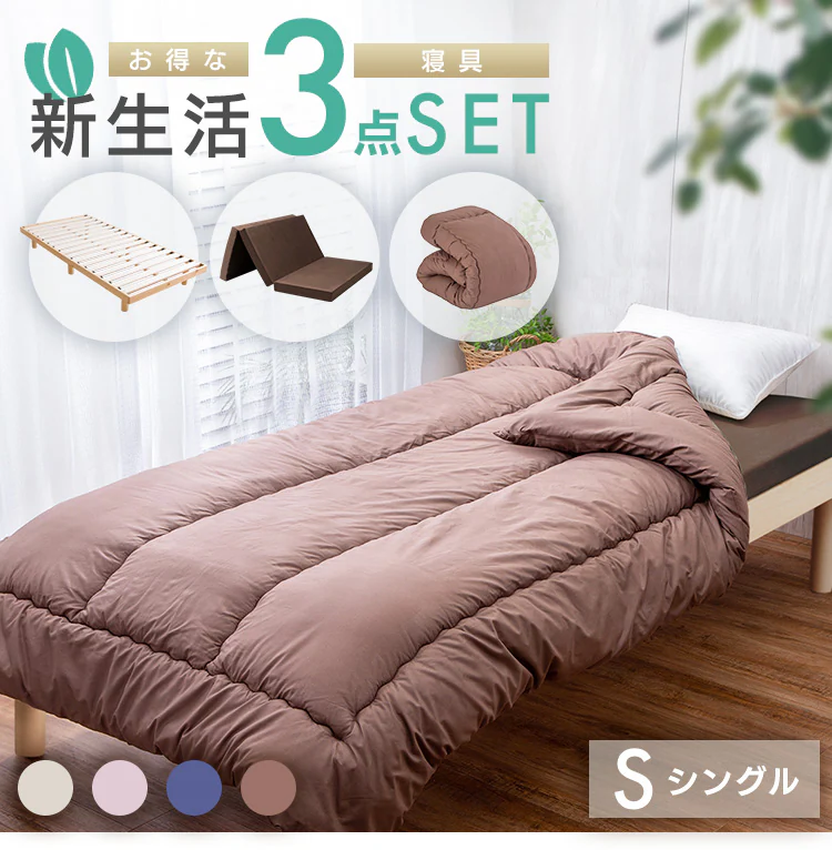 【マットレスセット】シングル ベッド マットレス 三つ折り ウレタン 掛け布団0