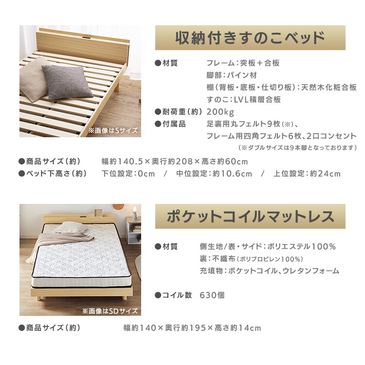 【マットレスセット】ベッド ダブル 棚付き コンセント ナチュラル + マットレス ポケットコイル 14cm 白6