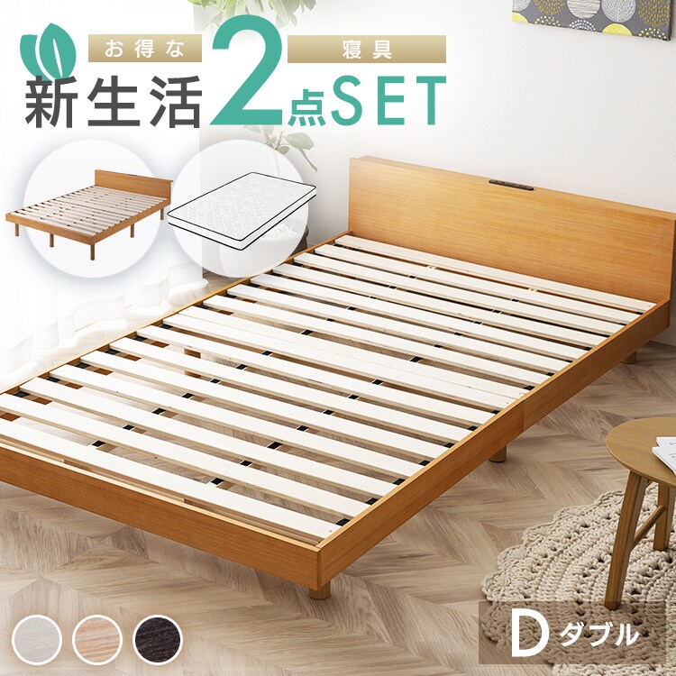 【マットレスセット】USB棚付きベッドとポケットコイルマットレス14cmダブルセット ホワイト【プラザセレクト】0