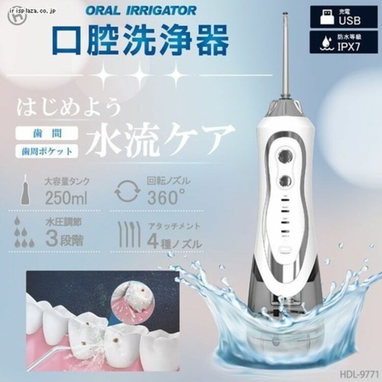 口腔洗浄器 ホワイト HDL-9771 0