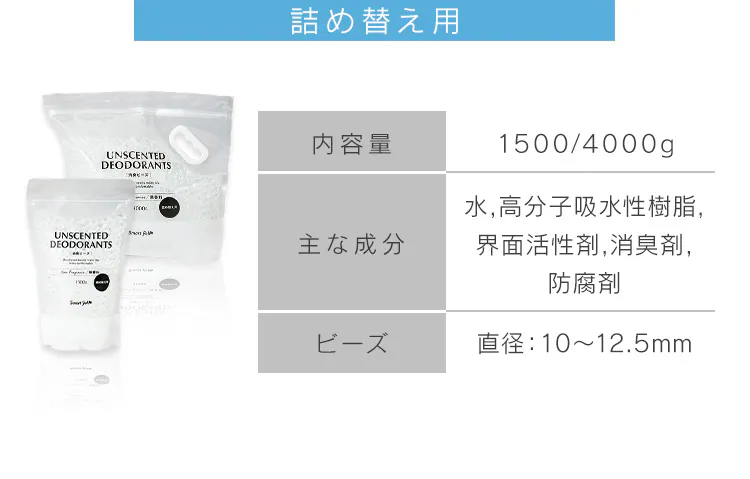 消臭ビーズ 4000g(詰替え用)【プラザセレクト】5