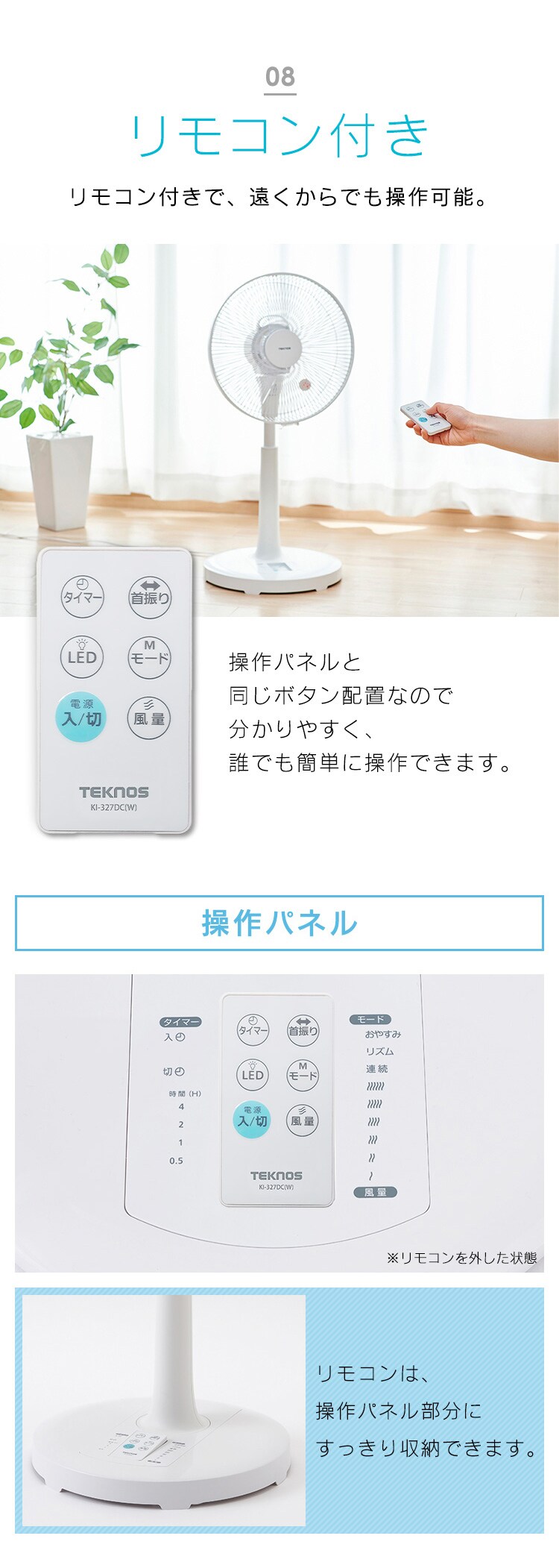 扇風機 DCモーター 左右首振り リモコン付 テクノス TEKNOS KI-327DC(W) ホワイト8