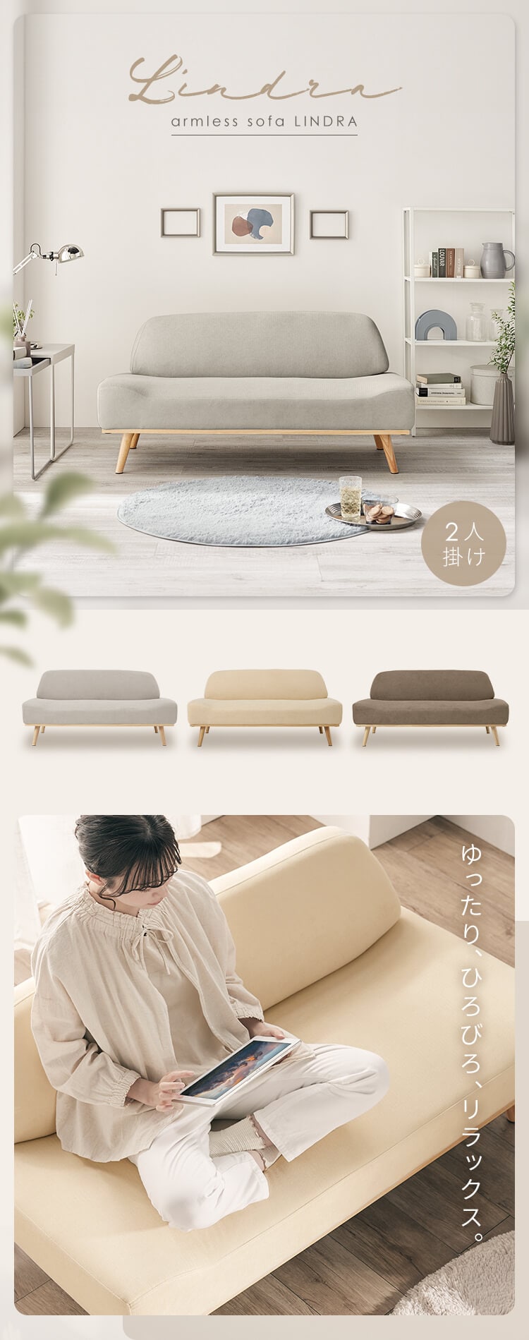 ソファ 二人掛け リンドラ アームレス ブラウン0