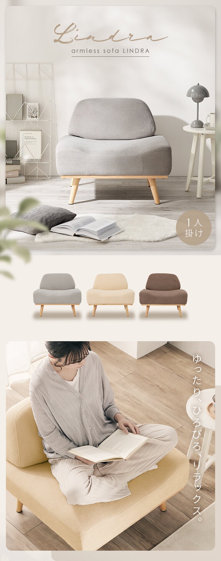 ソファ 1人掛け リンドラ アームレス ライトグレー0