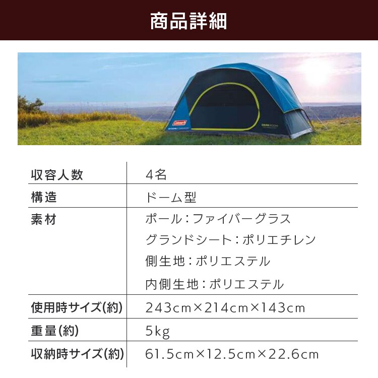 Coleman スカイドームダークルームテント 4人用 2000037937 【プラザセレクト】5