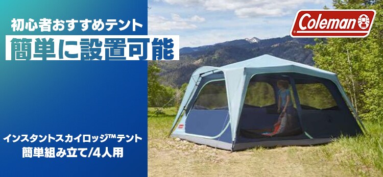 Coleman インスタントスカイロッジテント 4人用 2000038696 【プラザセレクト】0