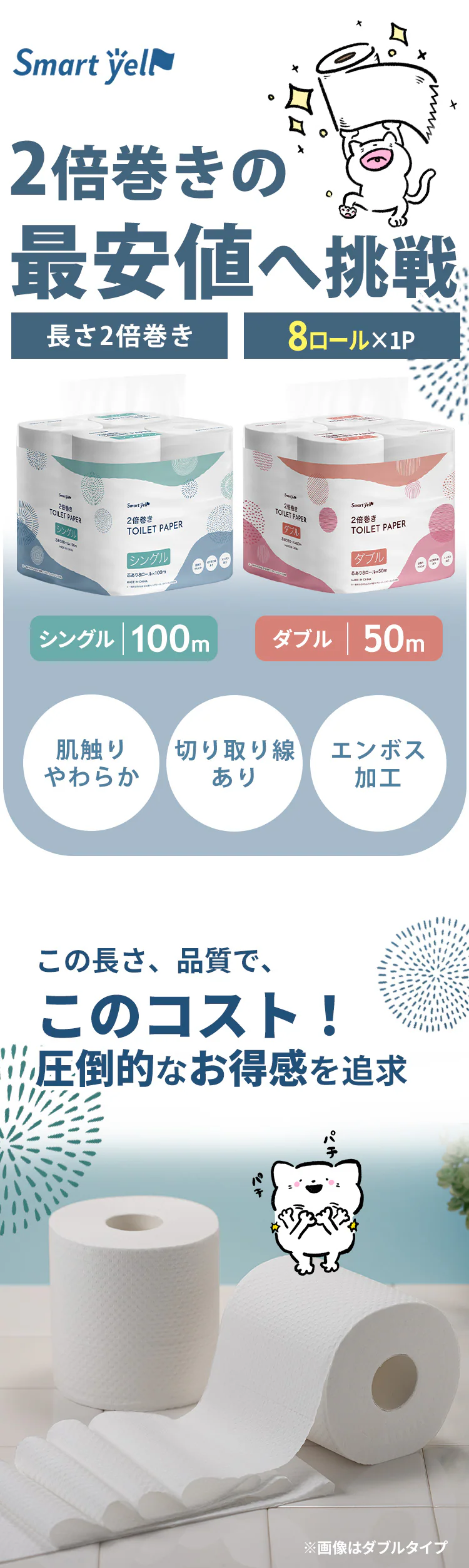 【32ロール】トイレットペーパー シングル 2倍巻 8ロール&times;4個セット スマートエール【SYCP】0