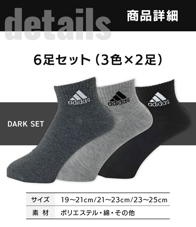 アディダス 6P キッズ消臭ワンポイント ショート丈ソックス ダーク 123Q54V6 全3色【プラザセレクト】3
