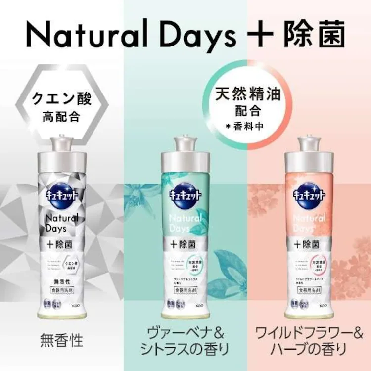 花王 キュキュット Natural Days+除菌 詰替 ヴァ―ベナ&シトラス 1250ml 3