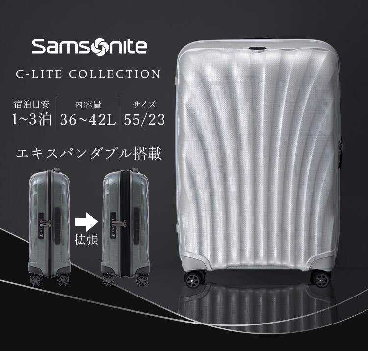 スーツケース サムソナイト 36〜42L 1〜3泊 機内持ち込み可能 ダブルキャスター 拡張機能付き C-lite SPINNER 55/20 EXP ブラック0