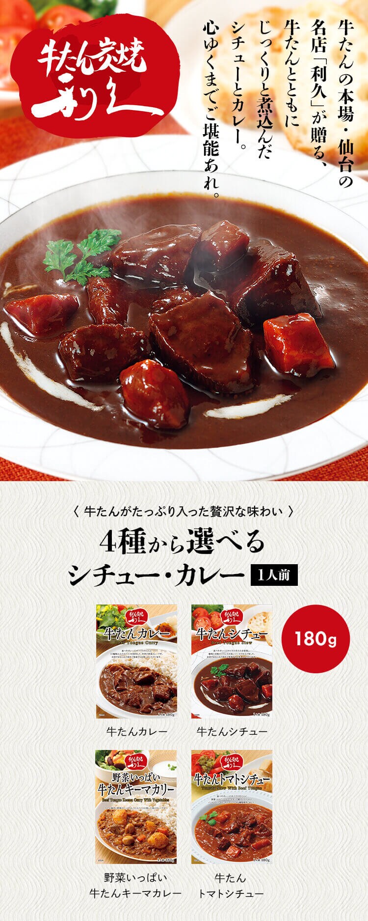 利久 野菜いっぱい牛たんキーマカリー 180g 【代引き不可】0