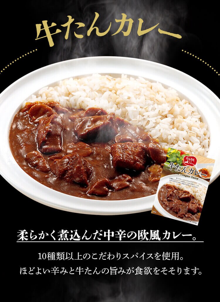 利久 牛タンカレー&シチュー 4種アソートセット 180g3