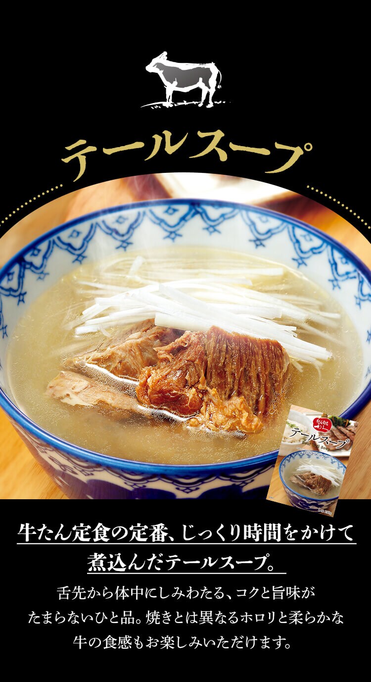 テールスープ 250g 【代引き不可】2