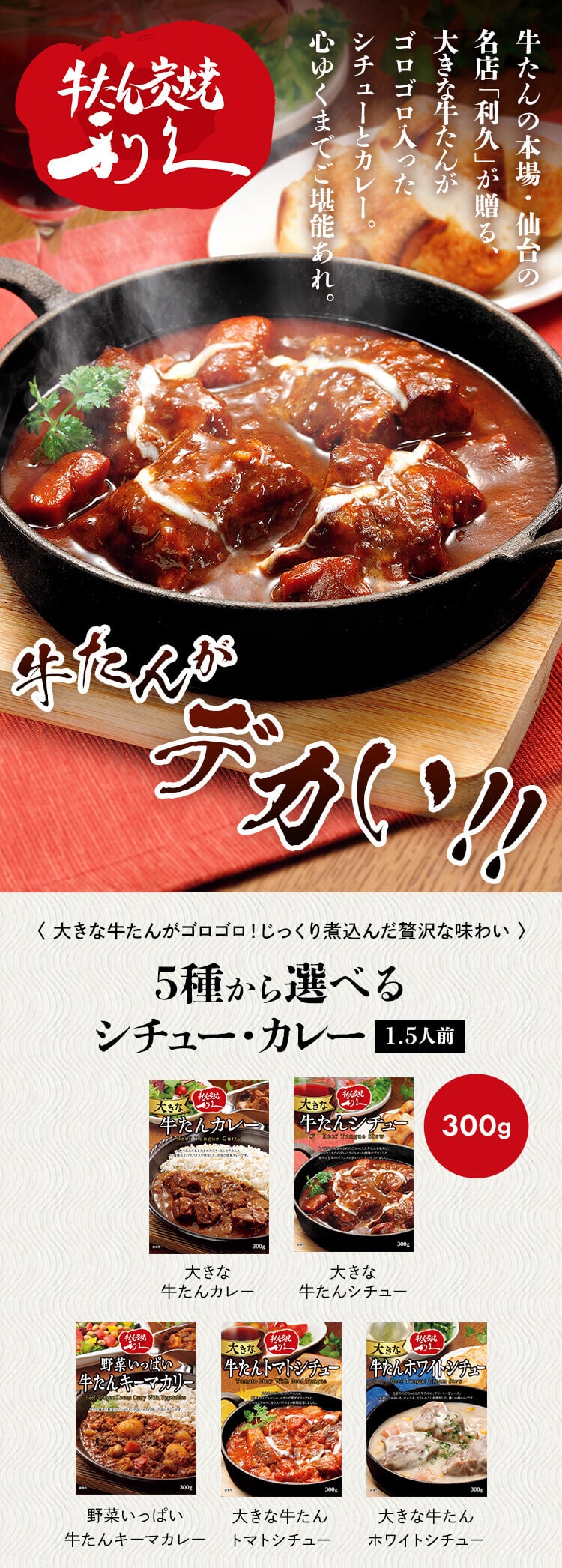 大きな牛たんカレー 300g 全5種【プラザセレクト】0