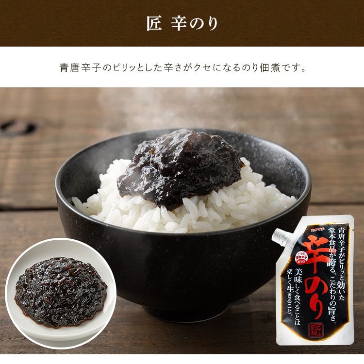 【6個セット】匠のり のり佃煮+わかめ+辛のり 3種アソートセット 160g (各2)4
