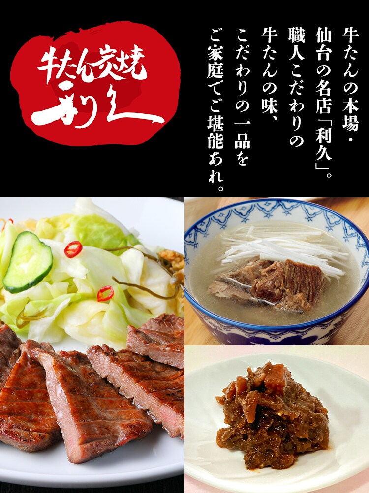 利久 牛たん定食セット1 RA-P1【代引き不可】0