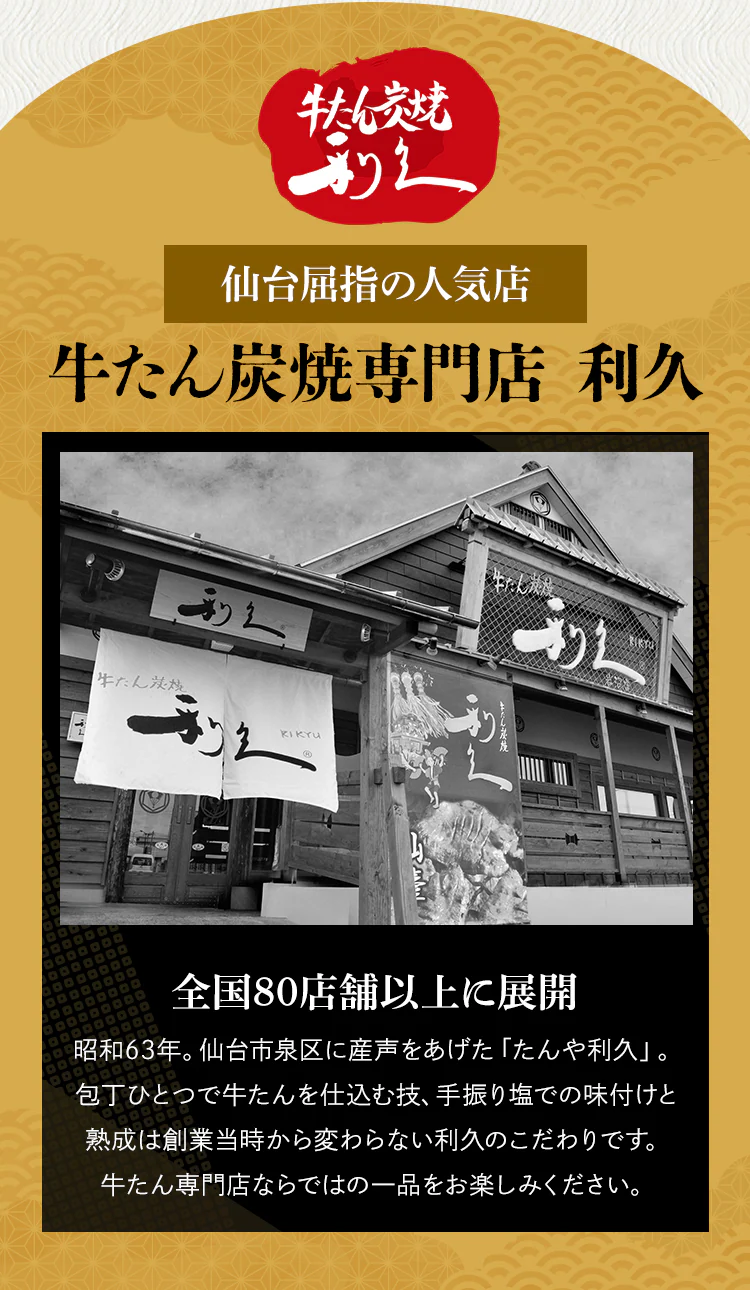 利久 牛たん定食セット1 RA-P1【代引き不可】2