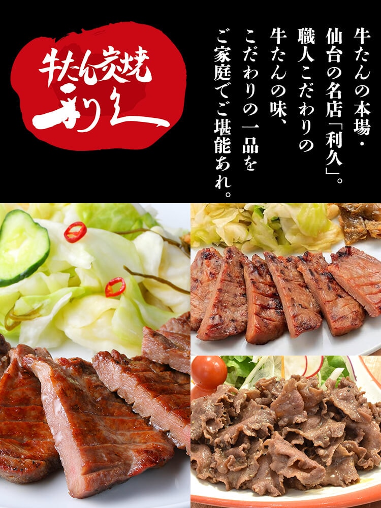 利久 牛たん商品詰め合わせセット6 RA-P11【代引き不可】0