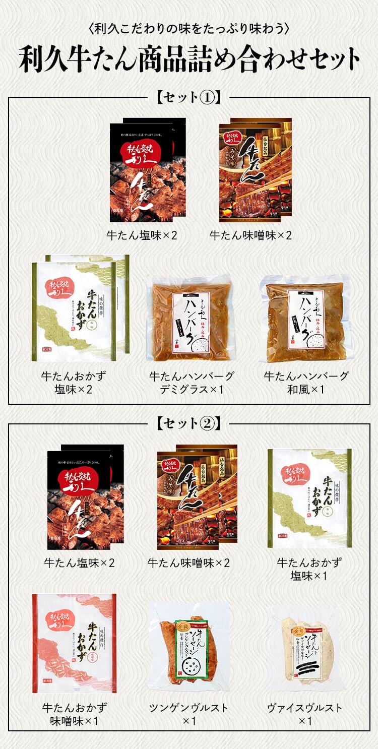 利久 牛たん商品詰め合わせセット6 RA-P11【代引き不可】1