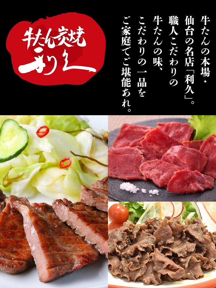 利久 牛たんおかずセット3 RA-P13【代引き不可】0