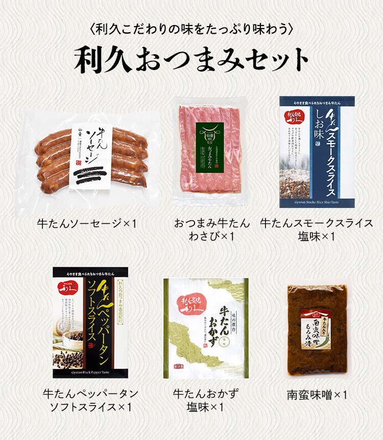 利久 おつまみ詰め合わせセット1 RA-P14【代引き不可】1