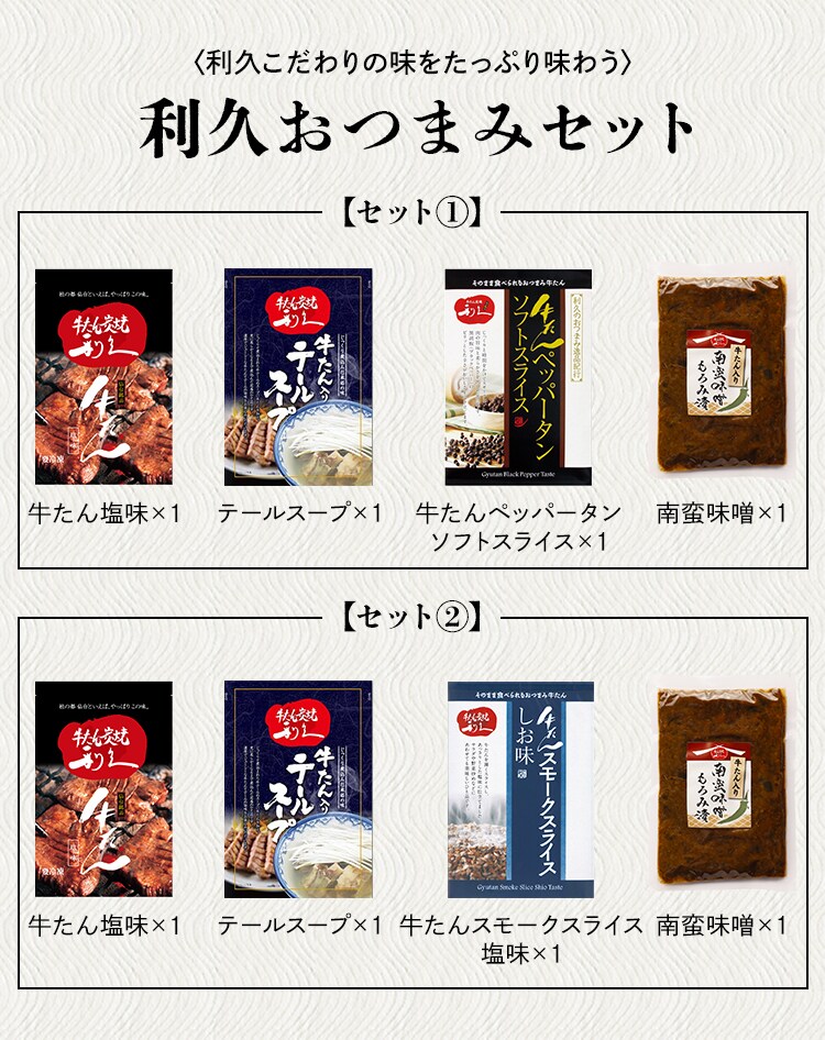 利久 牛たんおつまみセット3 RA-P17【代引き不可】1