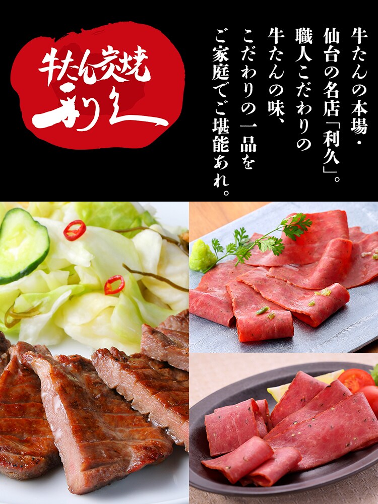 利久 牛たんおつまみセット1 RA-P2【代引き不可】0