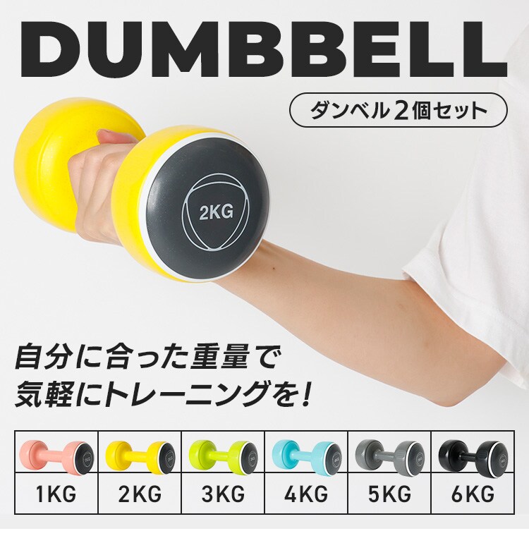 ダンベルセット TKS42HM002-1KG 1kg／ピンク【プラザセレクト