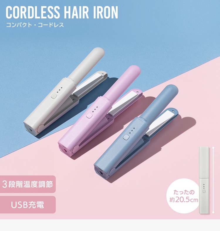 ヘアアイロン コードレス 軽量 コンパクト ブルー【プラザ ヘアアイロン コードレス 軽量 コンパクト ブルー【プラザ