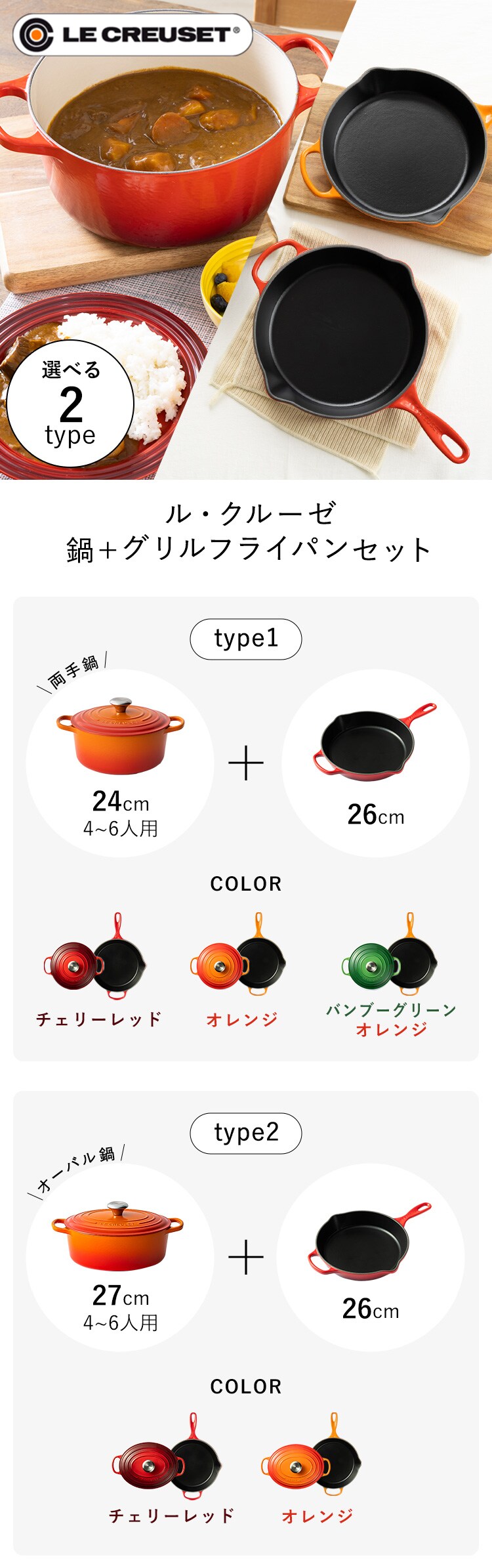 ル・クルーゼ ルクルーゼ 鍋24cm/フライパンセット オレンジ【プラザセレクト】0