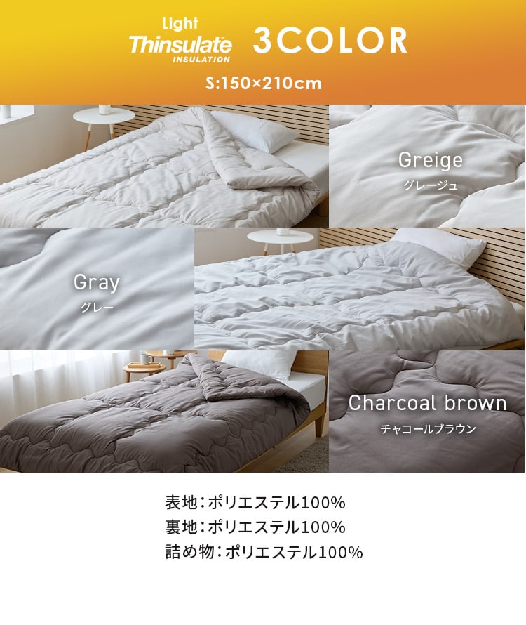 シンサレート掛け布団 シングル ライトグレー 7258862 │アイリス