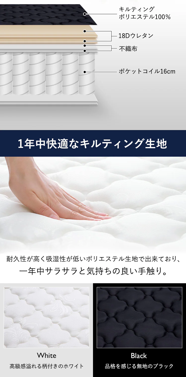 ポケットコイルマットレス 厚さ16.5cm 全3サイズ×2色9