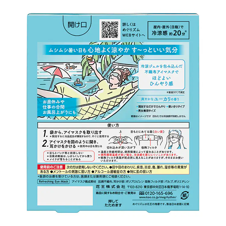 KAO 【12個セット】めぐりズム ひんやりアイマスク 4枚入 【プラザセレクト】4