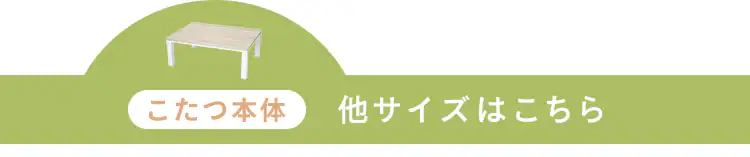 こたつテーブル スタイリッシュ 長方形 ヴィンテージこたつ 本体 80×60 SJ-K05-IR 全5色6