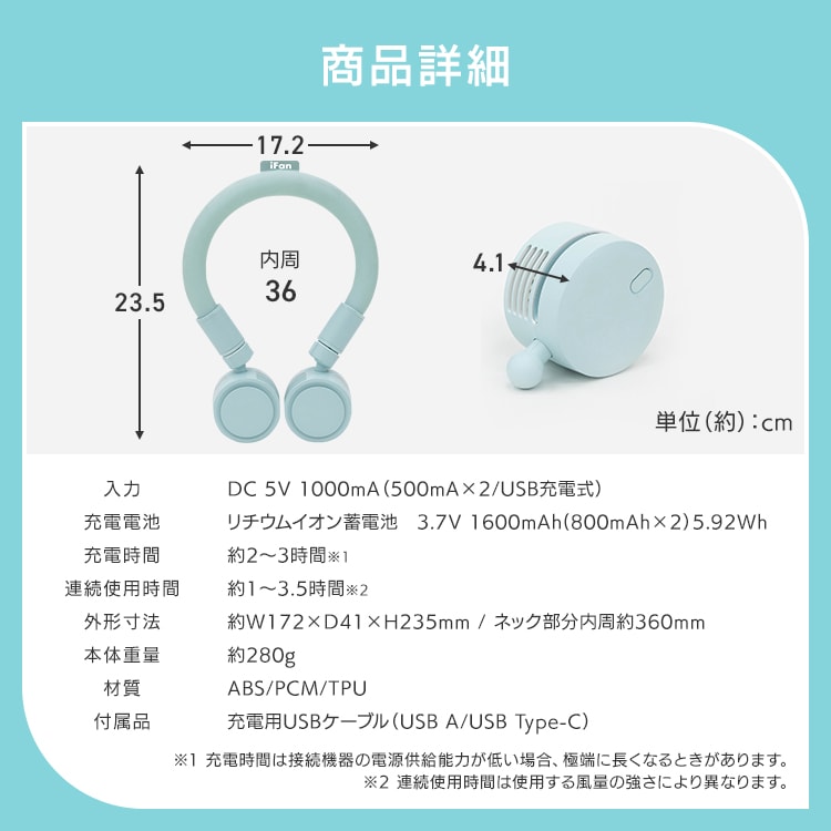 Elaice iFan Cool Neck 商品詳細