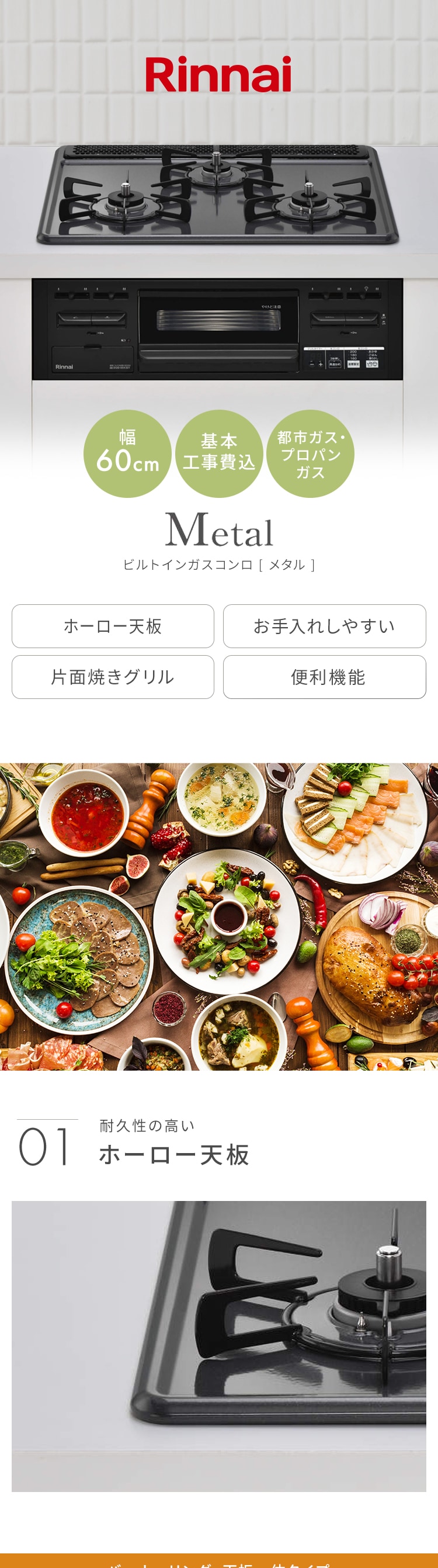 リンナイ ビルトイン コンロ ガスコンロ 3口 工事費込み メタル