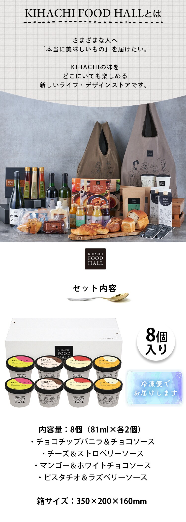 キハチフードホール アイスギフト AH-KF8 【時間指定不可】【プラザセレクト】【代引き不可】1