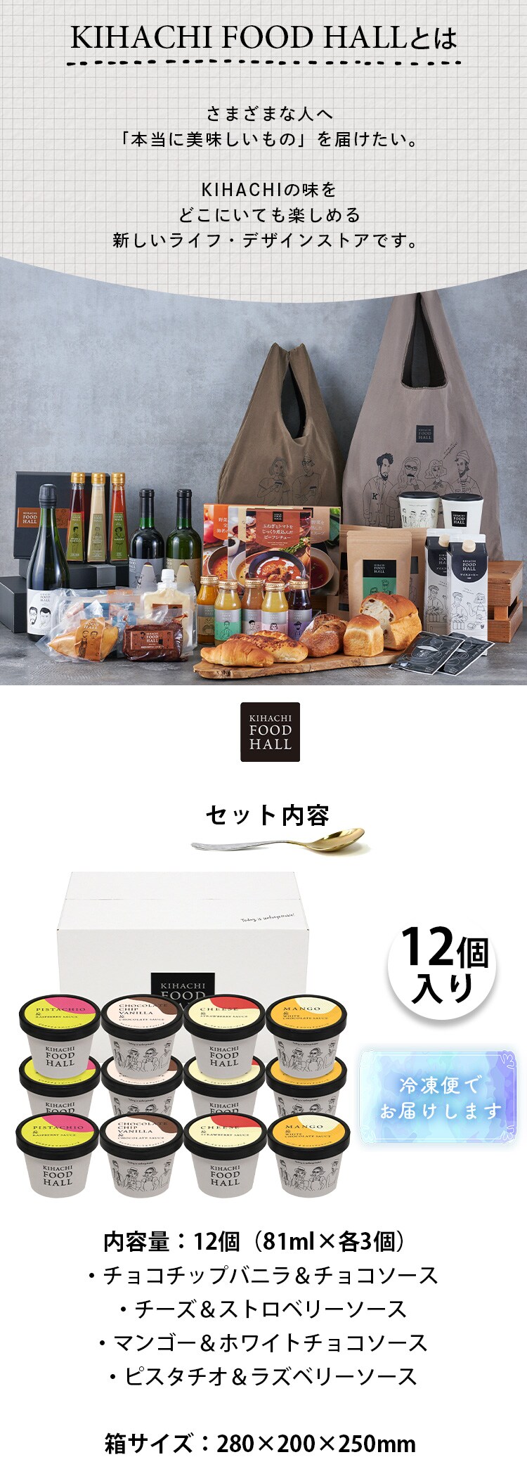 キハチフードホール アイスギフト AH-KF 【時間指定不可】【プラザセレクト】【代引き不可】1