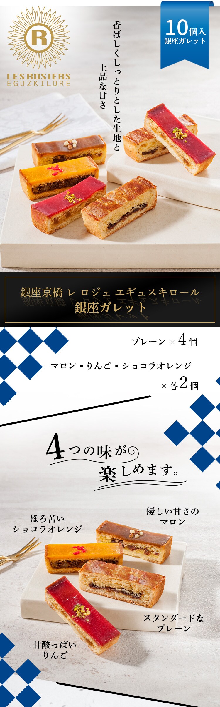 銀座京橋 レ ロジェ エギュスキロール 銀座ガレット YJ-GG 【時間指定不可】【プラザセレクト】【代引き不可】0